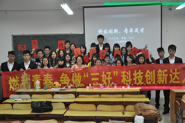 我系開展以“燃我青春，争做‘三好’創新達人”為主題的團日活動