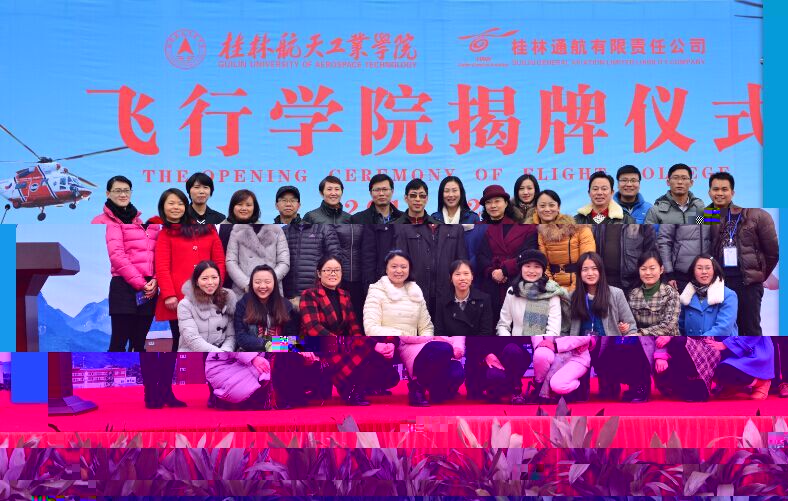 我校飛行學院成立揭牌儀式舉行