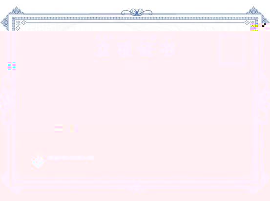 說明: C:\Users\DELL\Desktop\李琳娜--數字化酒店運營管理模拟實驗實訓教學立項證書.jpg