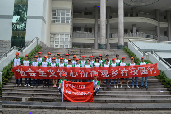 我系“社會主義核心價值觀宣教團”走進鄉村校園 我系“社會主義核心價值觀宣教團”走進鄉村校園